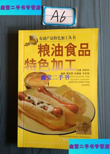 粮油食品特色加工的创新路径与产业升级